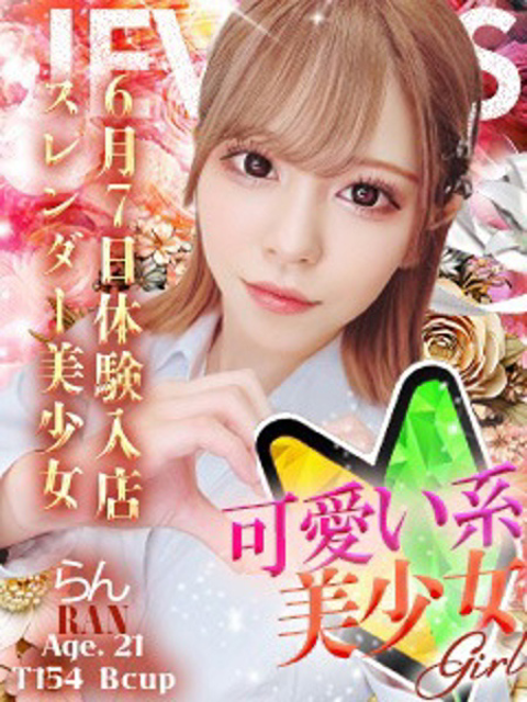 らんプロフィールへ