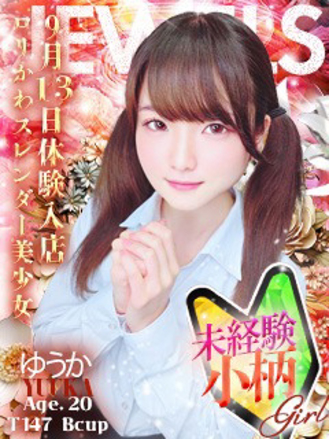 ゆうか