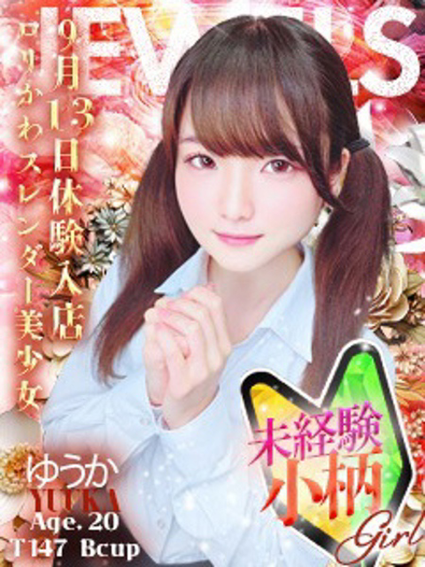 ゆうかプロフィールへ