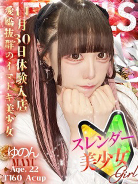 ゆのんプロフィールへ