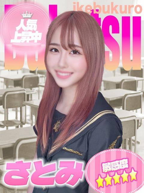 さとみプロフィールへ