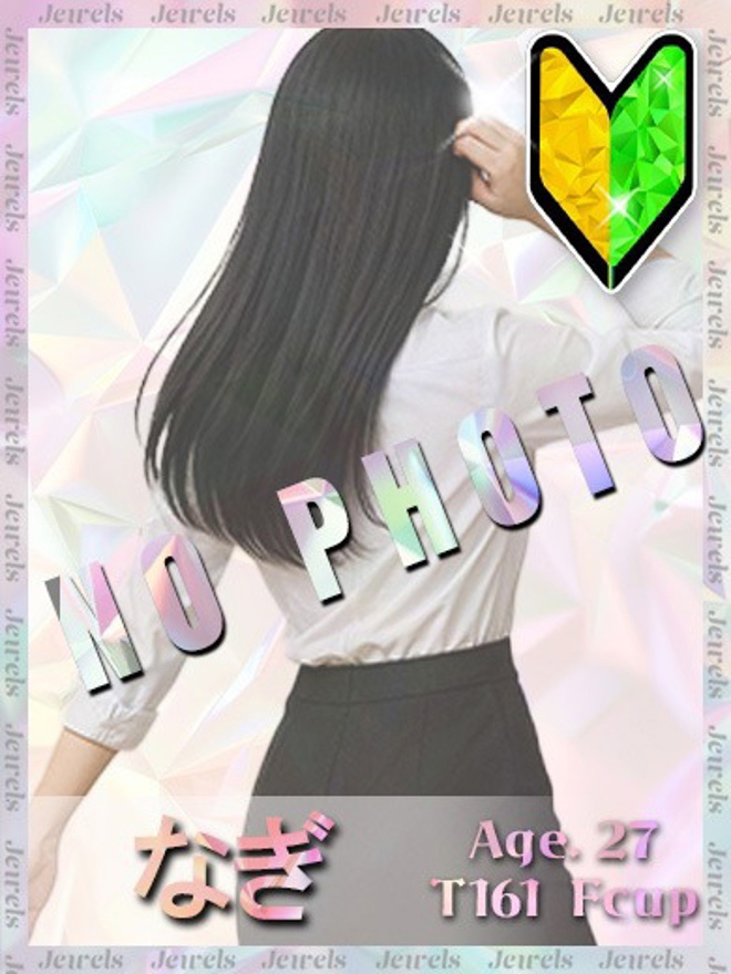 なぎ