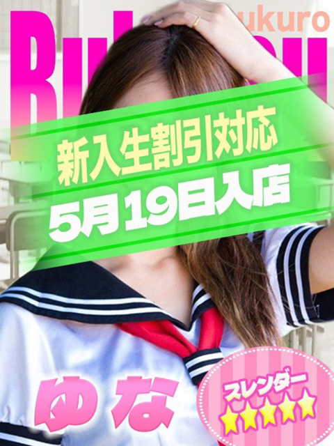 ゆなプロフィールへ