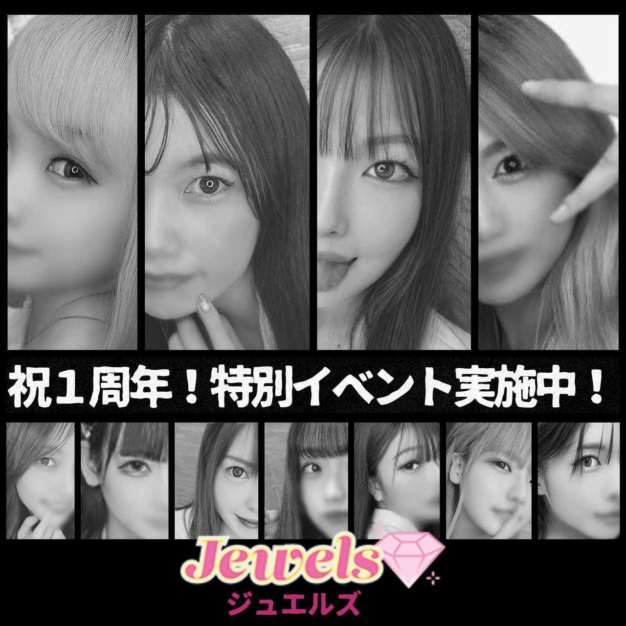 池袋ジュエルズ